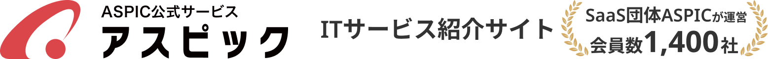 おすすめシステム診断（アスピック）